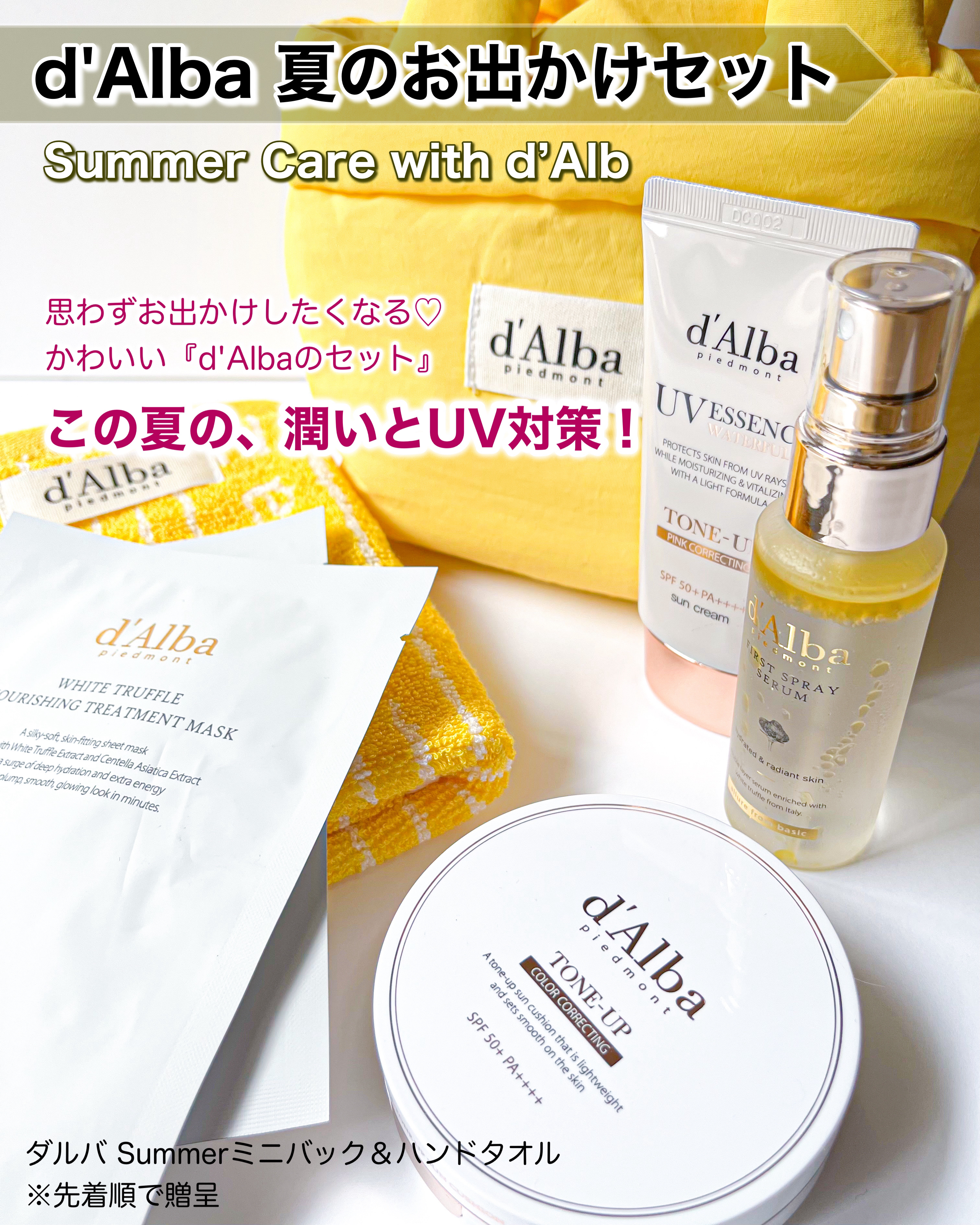 ダルバ ホワイトトリュフファーストスプレーセラム｜ダルバ他、3商品を