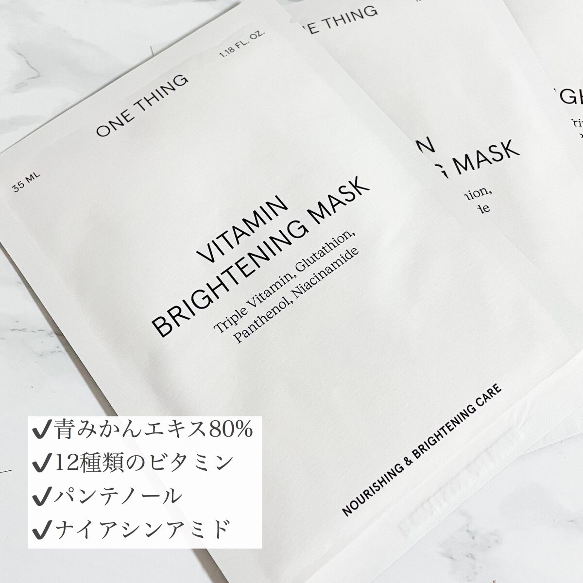 ビタミンブライトニングマスク/ONE THING/シートマスク・パックを使ったクチコミ（2枚目）