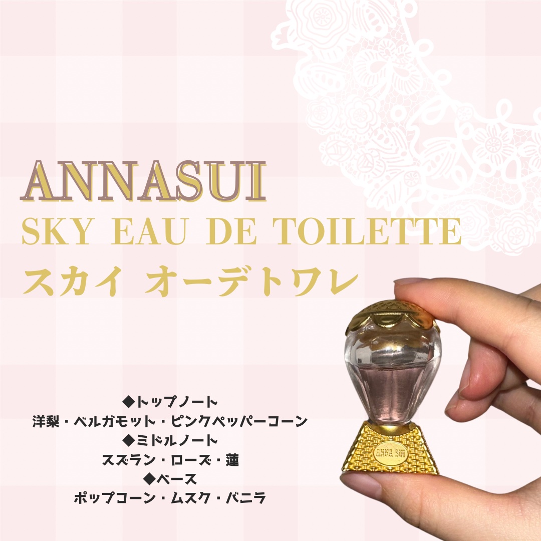 スカイ オーデトワレ/ANNA SUI/香水(レディース)を使ったクチコミ（2枚目）