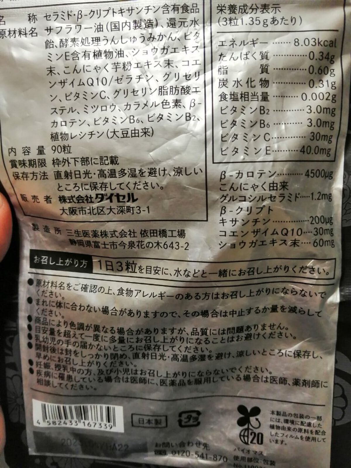 ニュートリコスメ/ウェルメソッド/美容サプリメントを使ったクチコミ（2枚目）