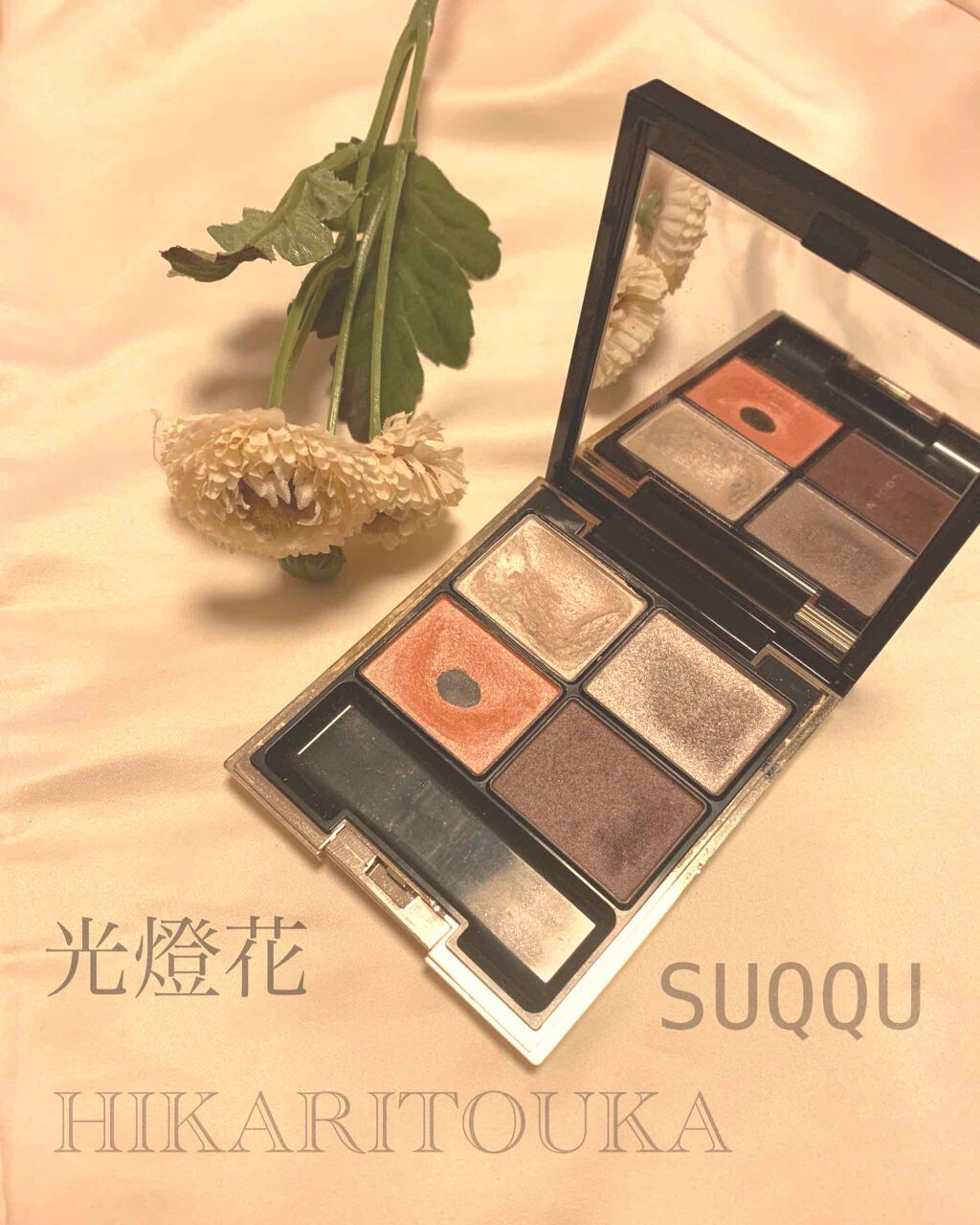 デザイニング カラー アイズ/SUQQU/アイシャドウパレットを使ったクチコミ(1枚目)