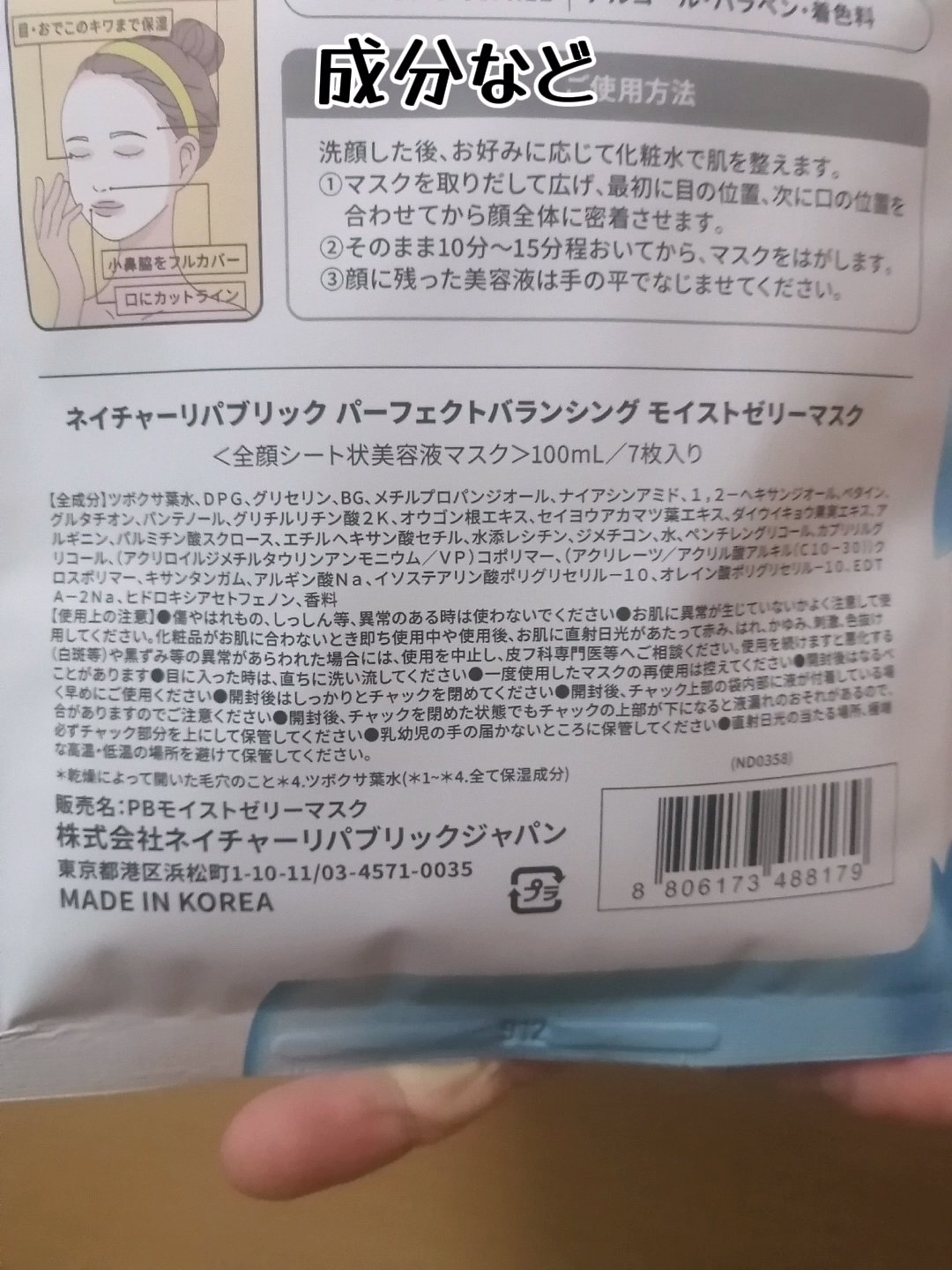 パーフェクトバランシング モイストゼリーマスク/ネイチャーリパブリック/シートマスク・パックを使ったクチコミ（3枚目）