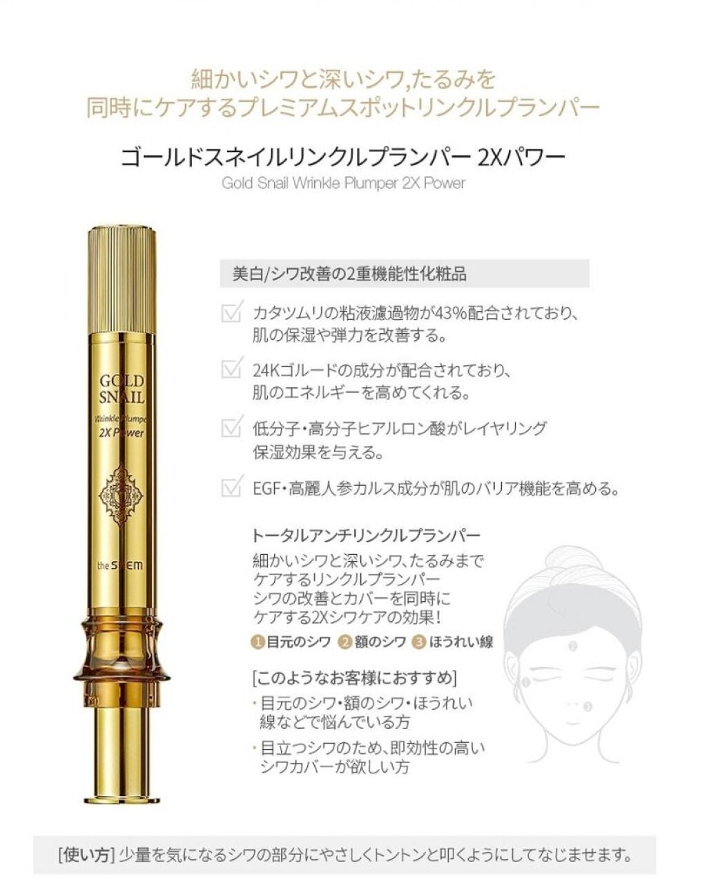 Gold Snail Wrinkle Plumper/the SAEM/その他スキンケアを使ったクチコミ(3枚目)