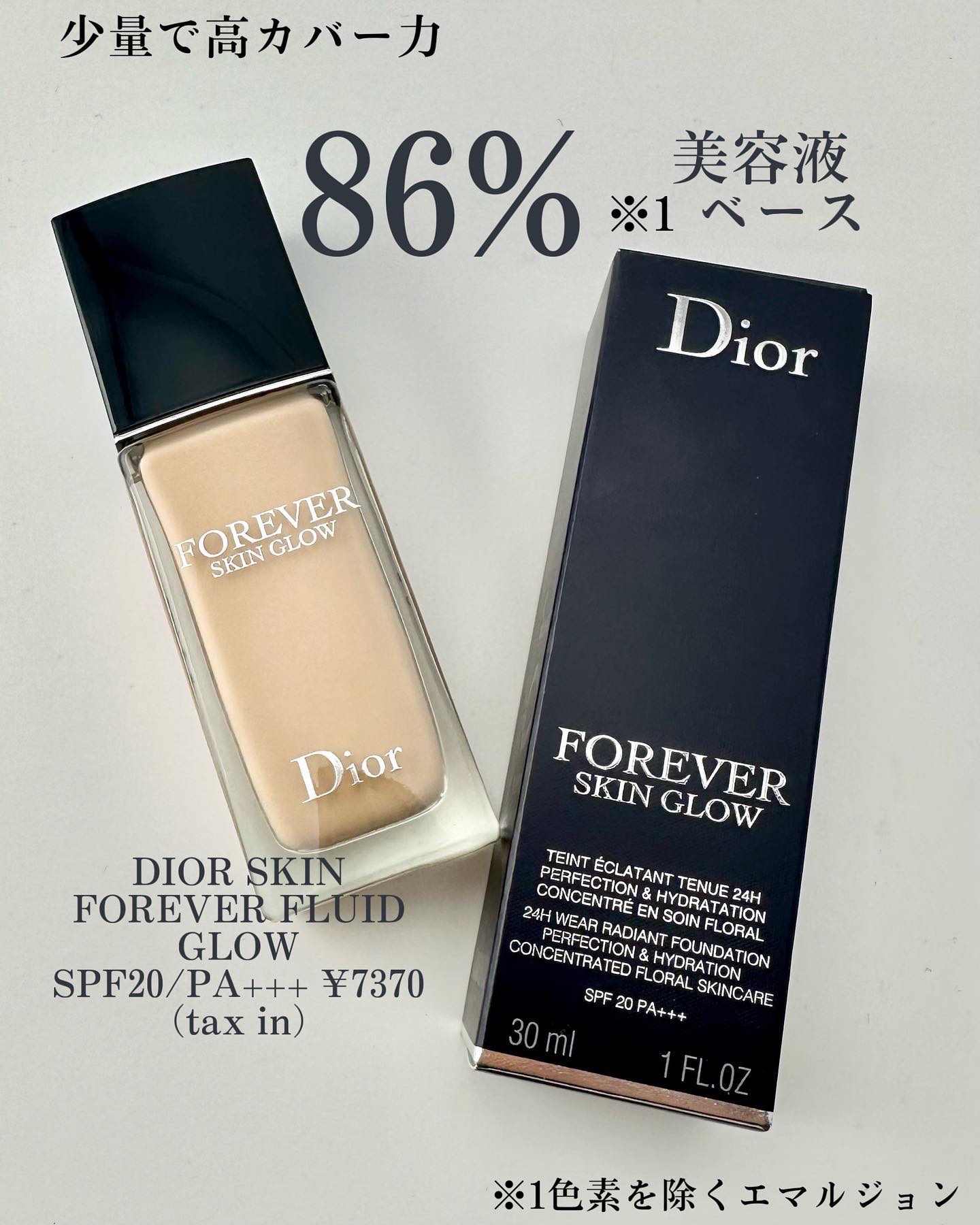 ディオールスキン フォーエヴァー フルイド グロウ/Dior/リキッドファンデーションを使ったクチコミ（1枚目）