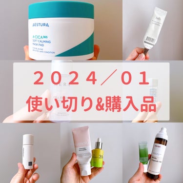 #使い切り報告 

2023ベスコス報告が未だですが😭
今月の #使い切りコスメ #使い切りスキンケア ！
エストラとワンデイズユーのトナーパッド、サロン10のシャンプー、バイエコムのトリートメントはリ