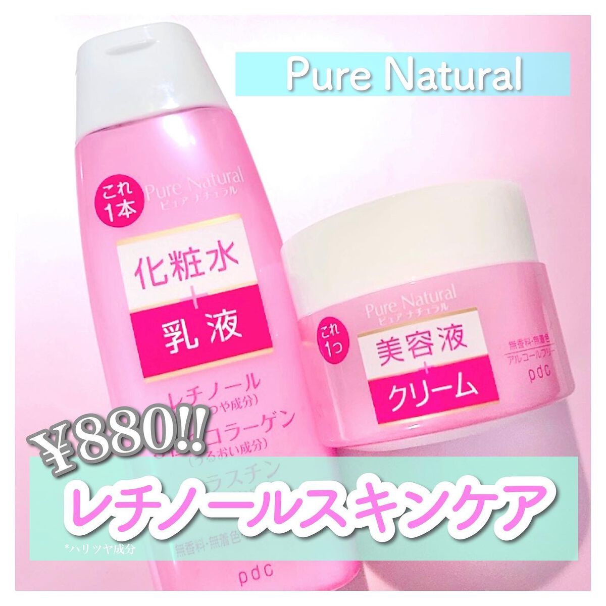 ピュア ナチュラル エッセンスローション リフト /pdc/オールインワン化粧品を使ったクチコミ(1枚目)