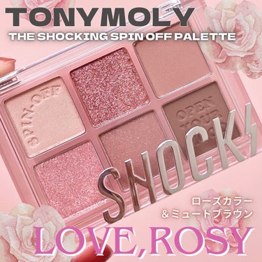 ＼かわいすぎ／

【TONYMOLY ザショッキングスピンオフパレット】
豊富なカラー展開と
しっとりテクスチャーの粉質が特徴の、
超かわいいアイパレット！

私が使ったのは2番のラブロージーで、
ニュ