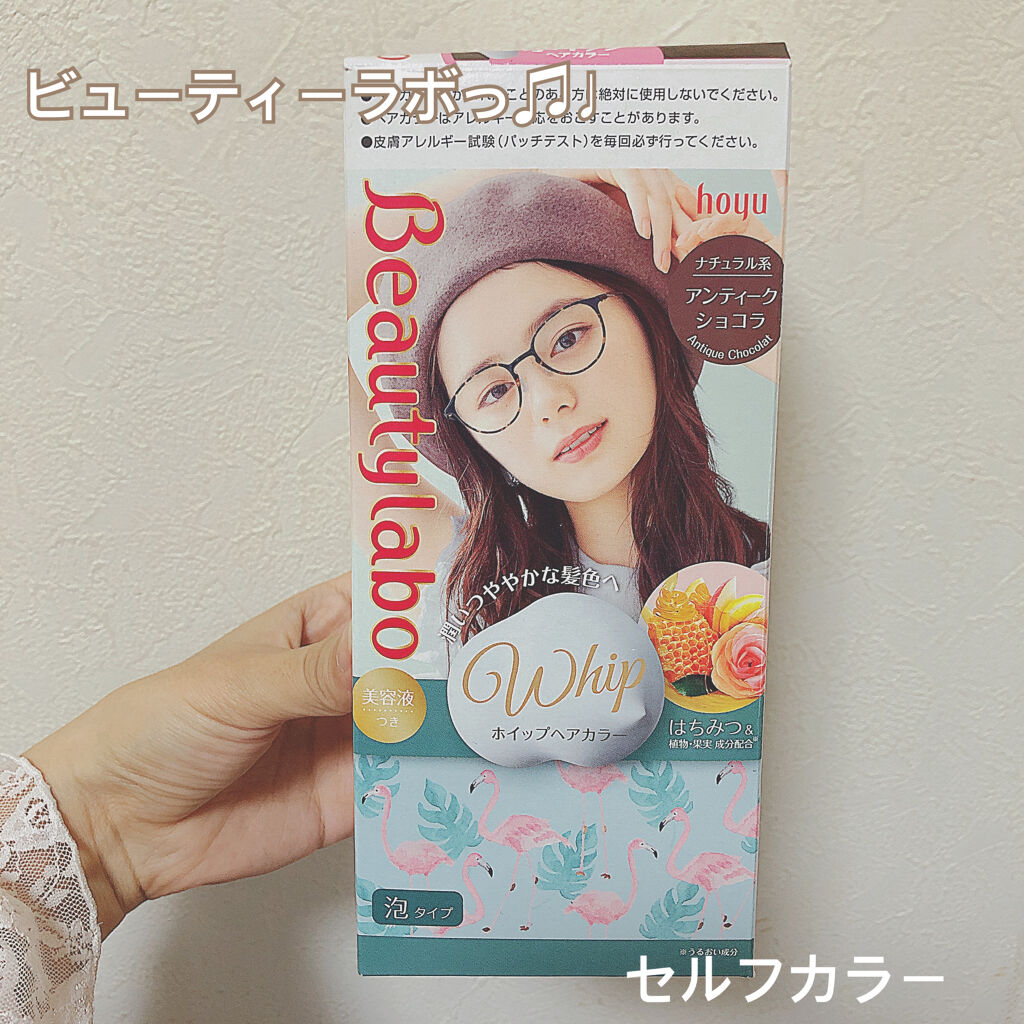 ホイップヘアカラー アンティークショコラ/ビューティラボ/ヘアカラーを使ったクチコミ（1枚目）