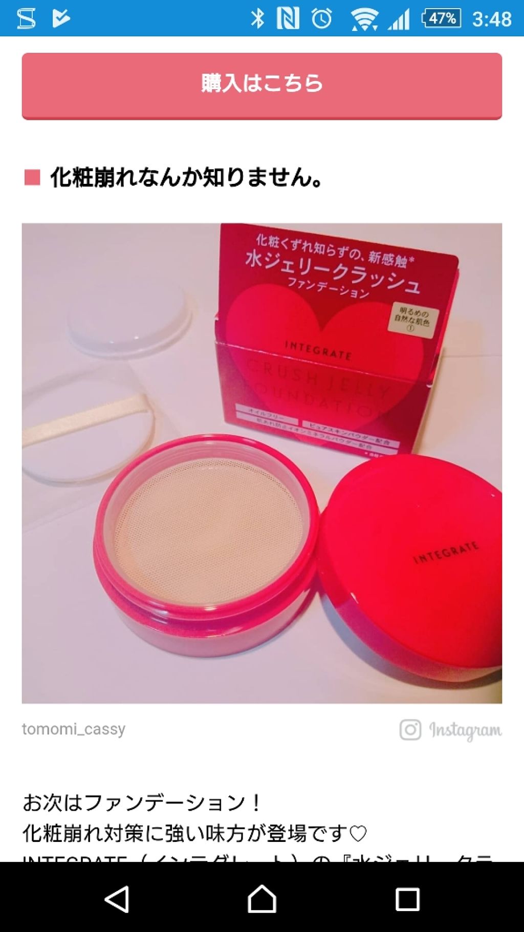水ジェリークラッシュ/インテグレート/クリーム・エマルジョンファンデーションを使ったクチコミ(2枚目)