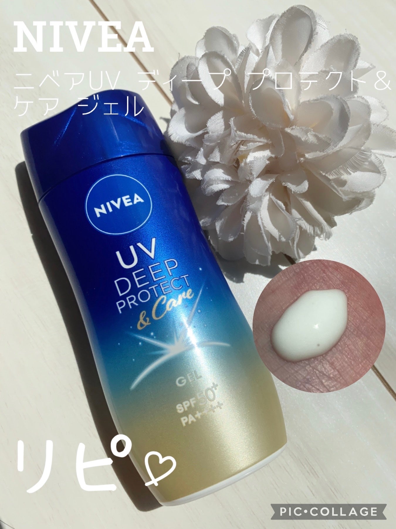 ニベアUV ディープ プロテクト&ケア ジェル/ニベア/日焼け止めジェルを使ったクチコミ(1枚目)
