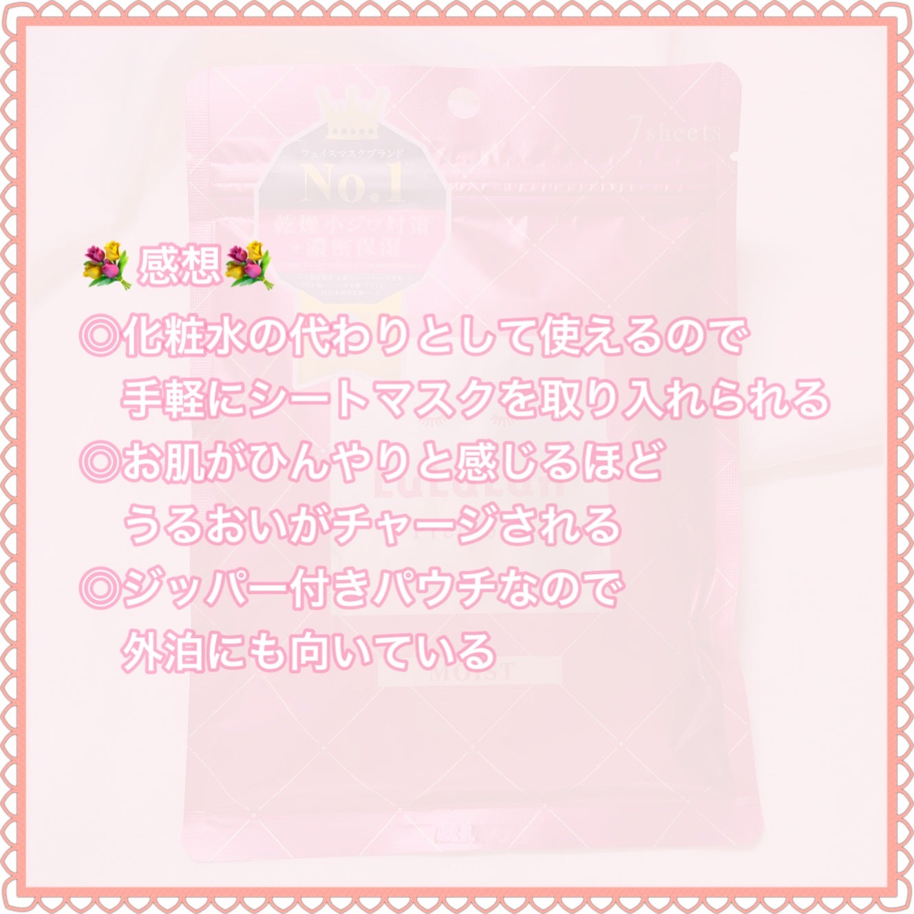 ルルルンプレシャス RED(モイスト)【旧】/ルルルン/シートマスク・パックを使ったクチコミ(5枚目)