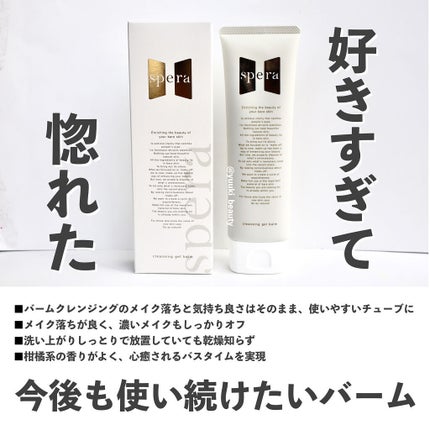 speraクレンジングジェルバーム/spera/クレンジングジェルを使ったクチコミ(5枚目)