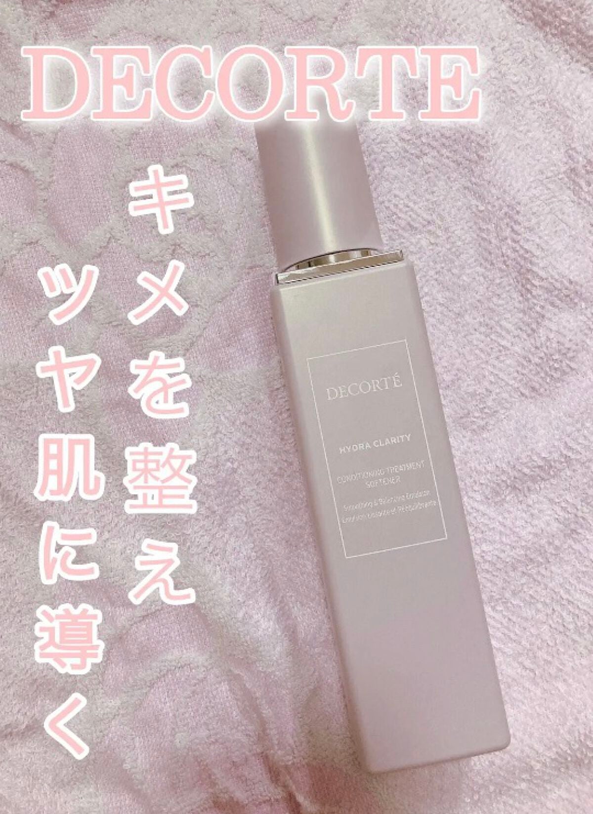 イドラクラリティ コンディショニング トリートメント ソフナー/DECORTÉ/乳液を使ったクチコミ(1枚目)