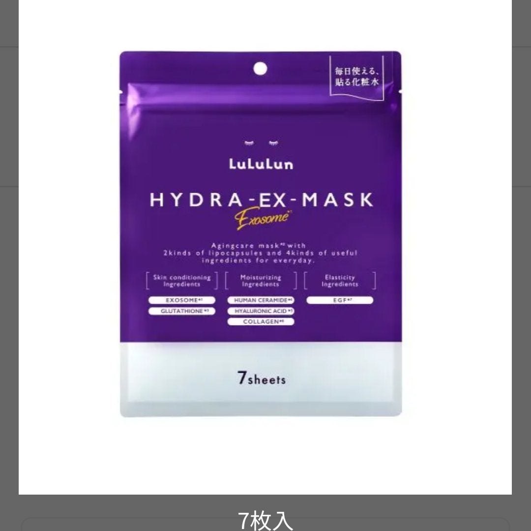 ルルルン ハイドラ EX マスク/ルルルン/シートマスク・パックを使ったクチコミ(1枚目)