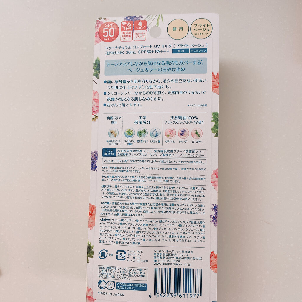 コンフォート ＵＶ ミルク [ブライト ベージュ]/do natural/日焼け止めミルクを使ったクチコミ（2枚目）