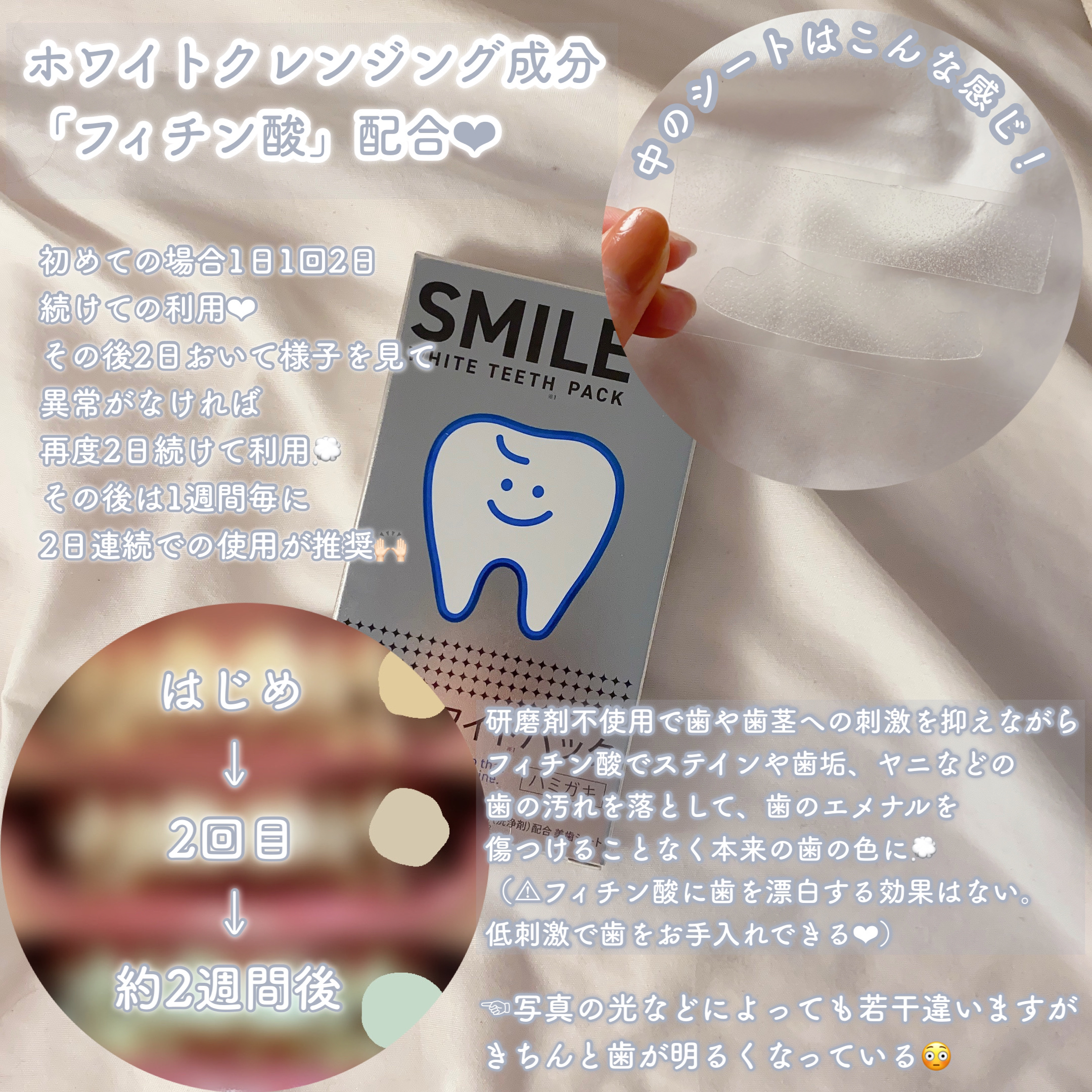 美歯シート/スマイルプラス/その他オーラルケアを使ったクチコミ（3枚目）