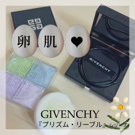 プリズム・リーブル/GIVENCHY/ルースパウダーを使ったクチコミ(1枚目)