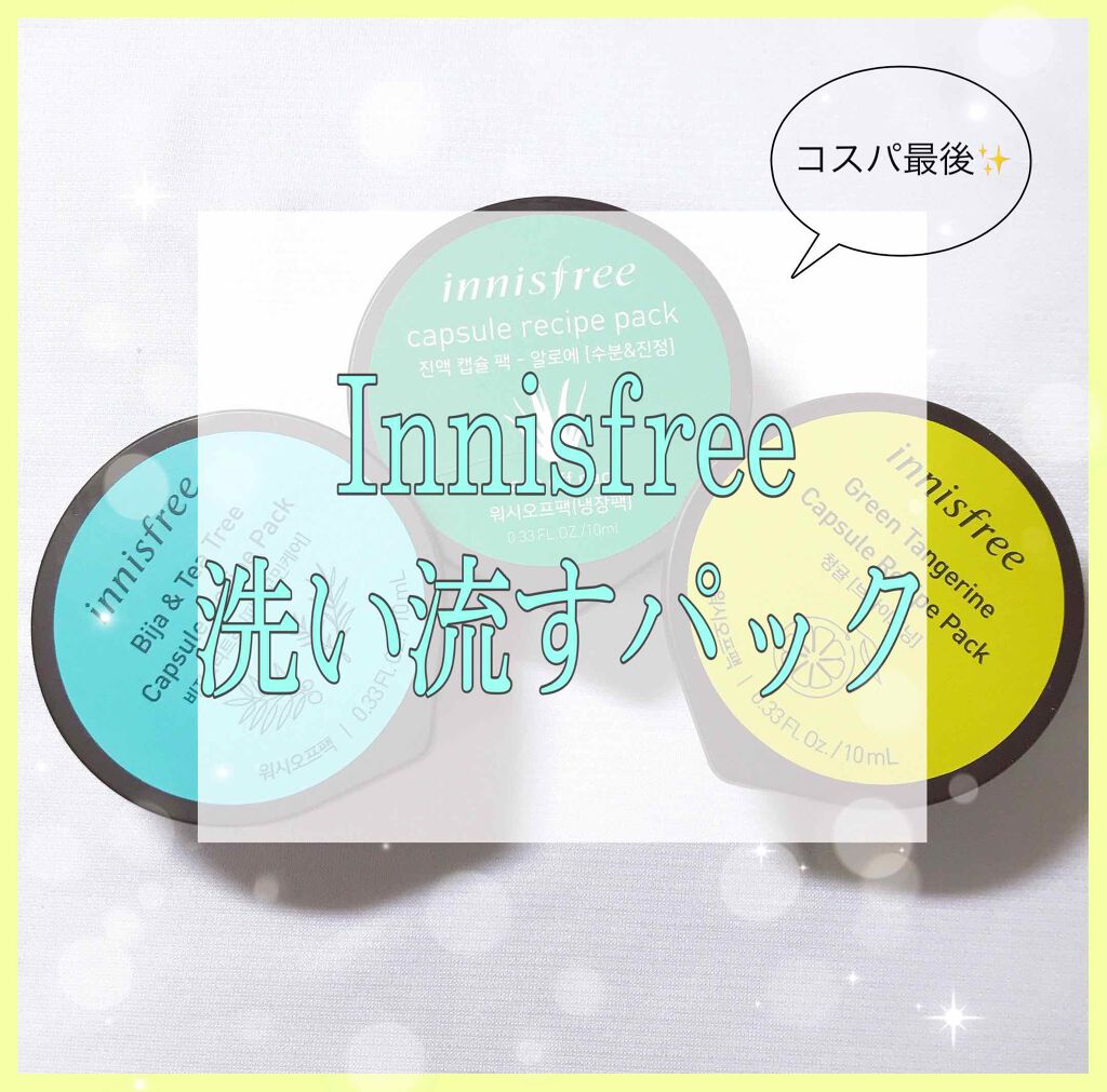 カプセルレシピパック N B&T/innisfree/洗い流すパック・マスクを使ったクチコミ(1枚目)