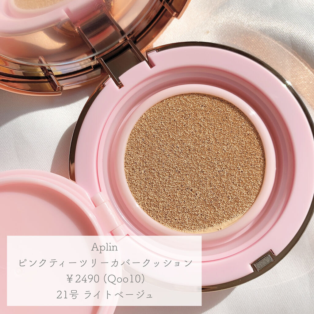 ピンクティーツリーカバークッション/APLIN/クッションファンデーションを使ったクチコミ（2枚目）