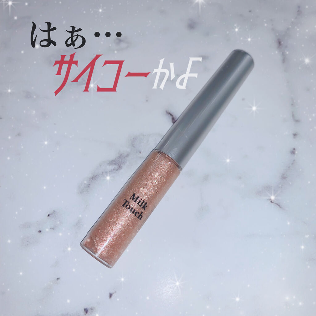 フェアリージュエルアイグリッター/Milk Touch/グリッターを使ったクチコミ（1枚目）