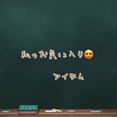 最近の私のお気に入り!!♡

そう!!スキンケアに欠かせないコットン!!(_･ω･)_ﾊﾞﾊﾞｧﾝ！！

以前にマツキヨブランドの大きいコットンを使っていたんですが毛羽立って…꜀(.௰. ꜆)꜄
普通の