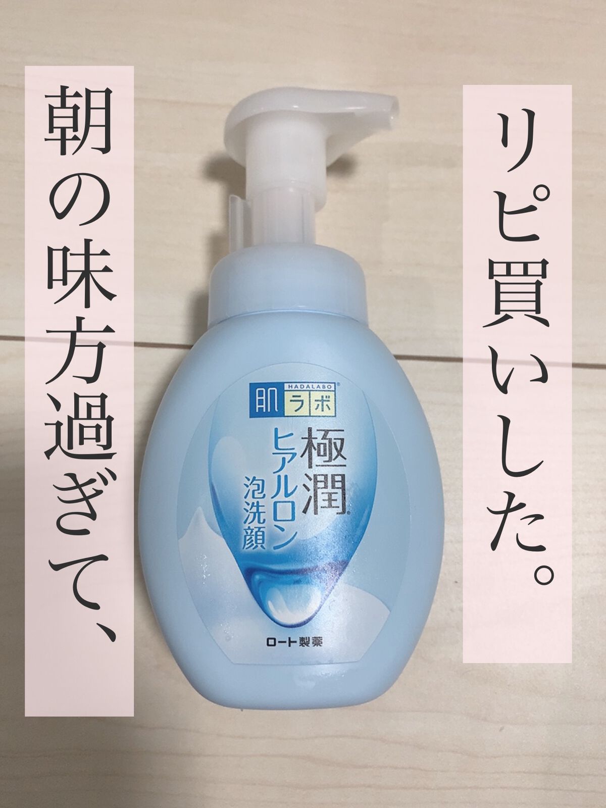 極潤 ヒアルロン泡洗顔/肌ラボ/泡洗顔を使ったクチコミ(1枚目)