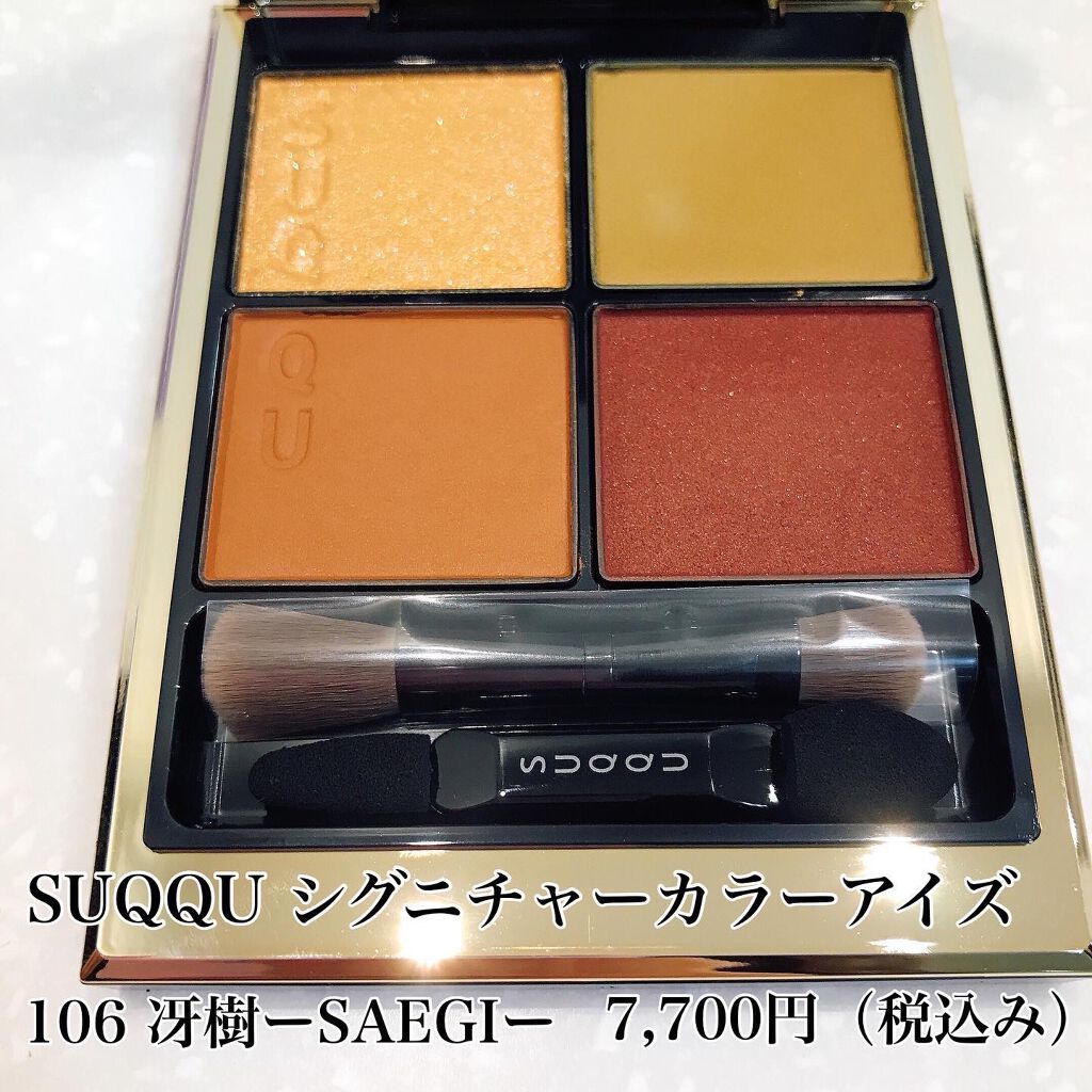 シグニチャー カラー アイズ/SUQQU/アイシャドウパレットを使ったクチコミ(2枚目)