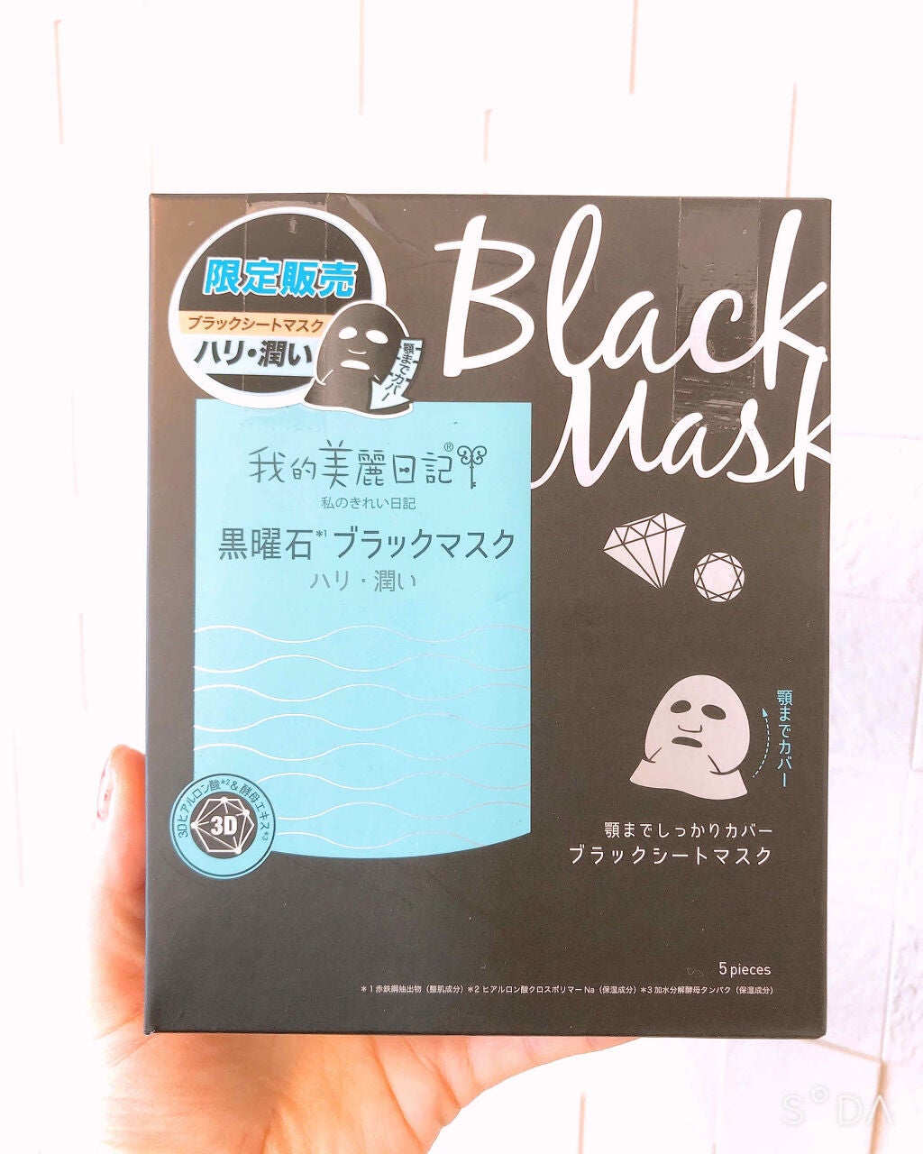 我的美麗日記(私のきれい日記) 黒曜石ブラックマスク/我的美麗日記/シートマスク・パックを使ったクチコミ(1枚目)