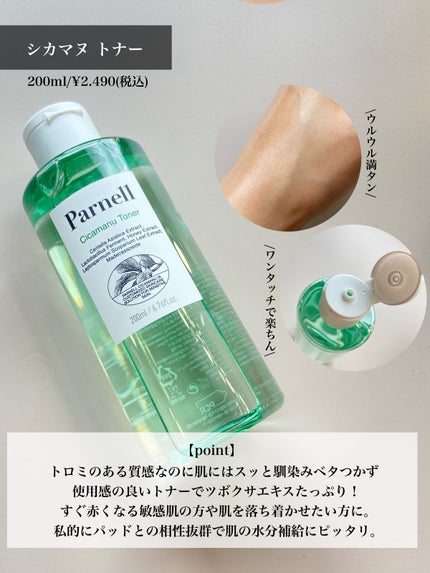 シカマヌ コットンクリアパッド/parnell/トナーパッドを使ったクチコミ(6枚目)