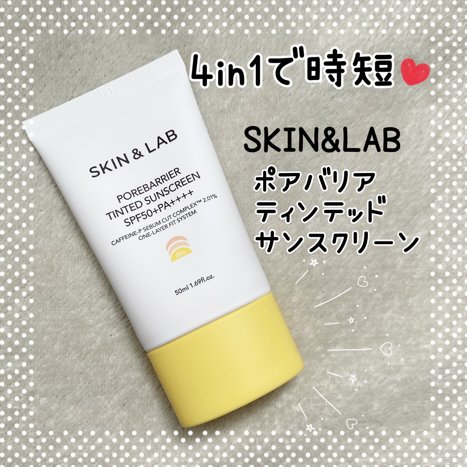 ポアバリア ティンテッドサンスクリーン/SKIN&LAB/日焼け止めクリームを使ったクチコミ（1枚目）