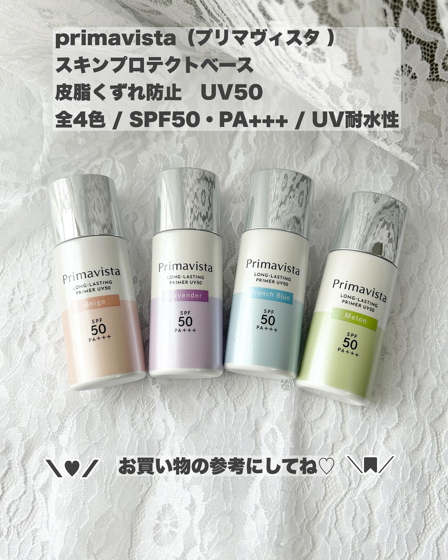 2024年夏新作化粧下地】プリマヴィスタ スキンプロテクトベース