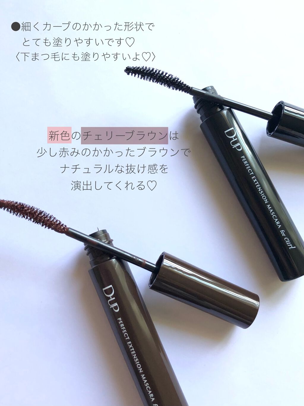 パーフェクトエクステンション マスカラ for カール/D-UP/マスカラを使ったクチコミ(4枚目)