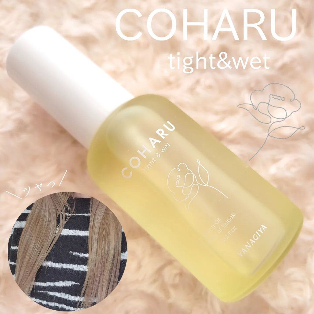 スタイリングオイル<タイト＆ウェット>/COHARU/ヘアオイルを使ったクチコミ（1枚目）