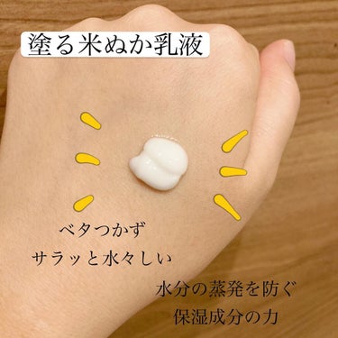 塗る米ぬか化粧水/米一途/化粧水を使ったクチコミ（4枚目）