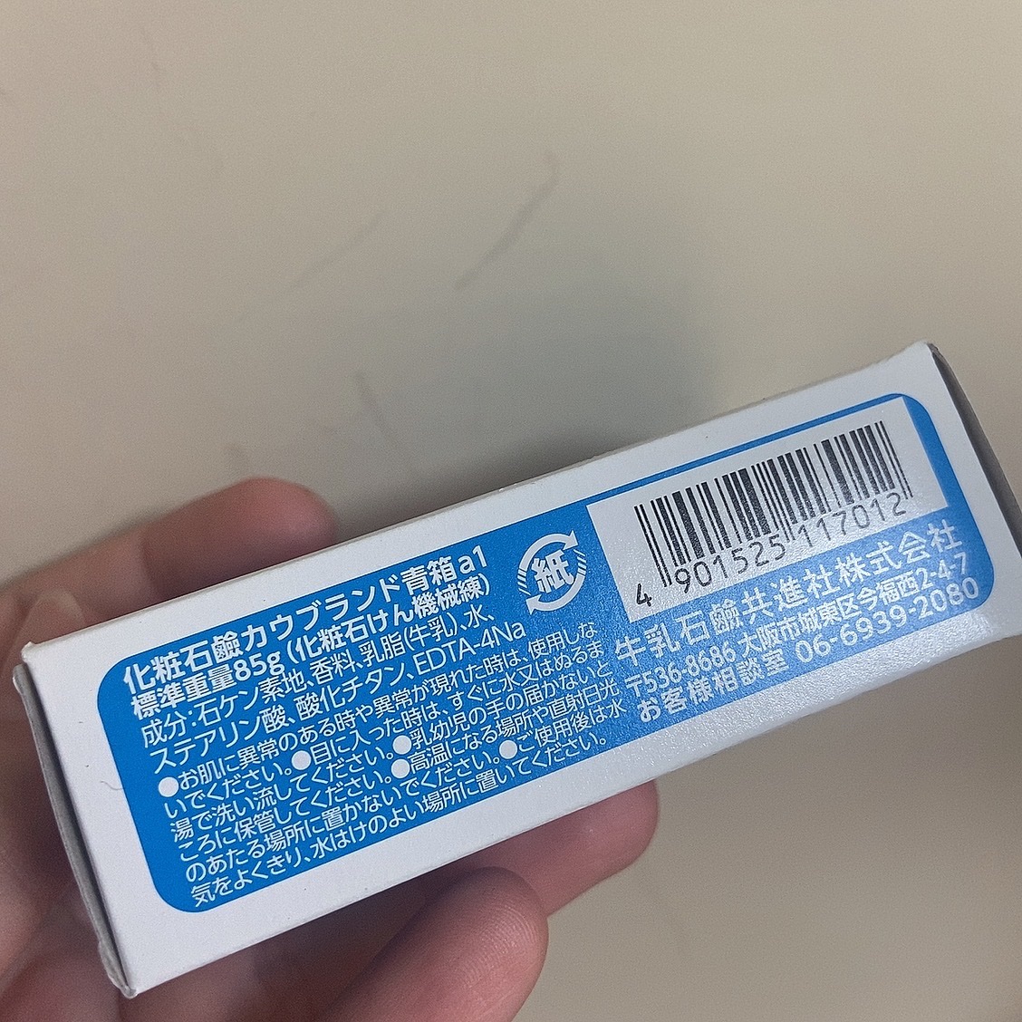 青箱 (さっぱり) レギュラーサイズ 85g(1コ)/カウブランド/ボディ石鹸を使ったクチコミ（2枚目）
