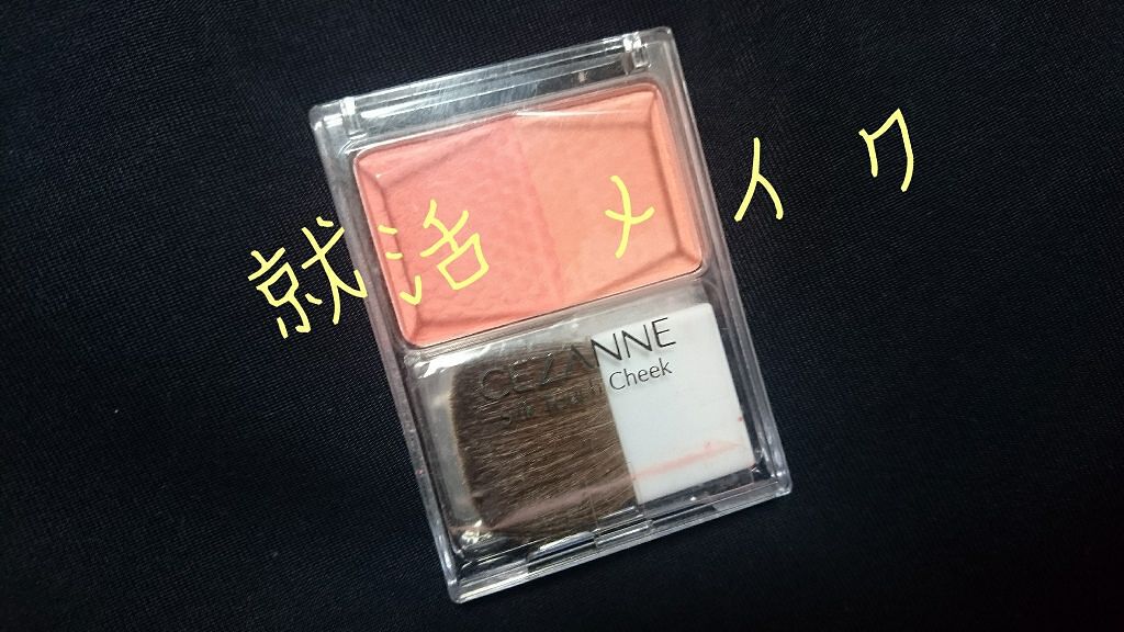 シルクタッチチーク 03 オレンジ系/CEZANNE/パウダーチークを使ったクチコミ（1枚目）