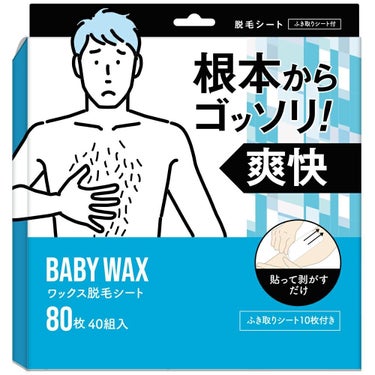 武内製薬 BABY WAX ワックス脱毛シート