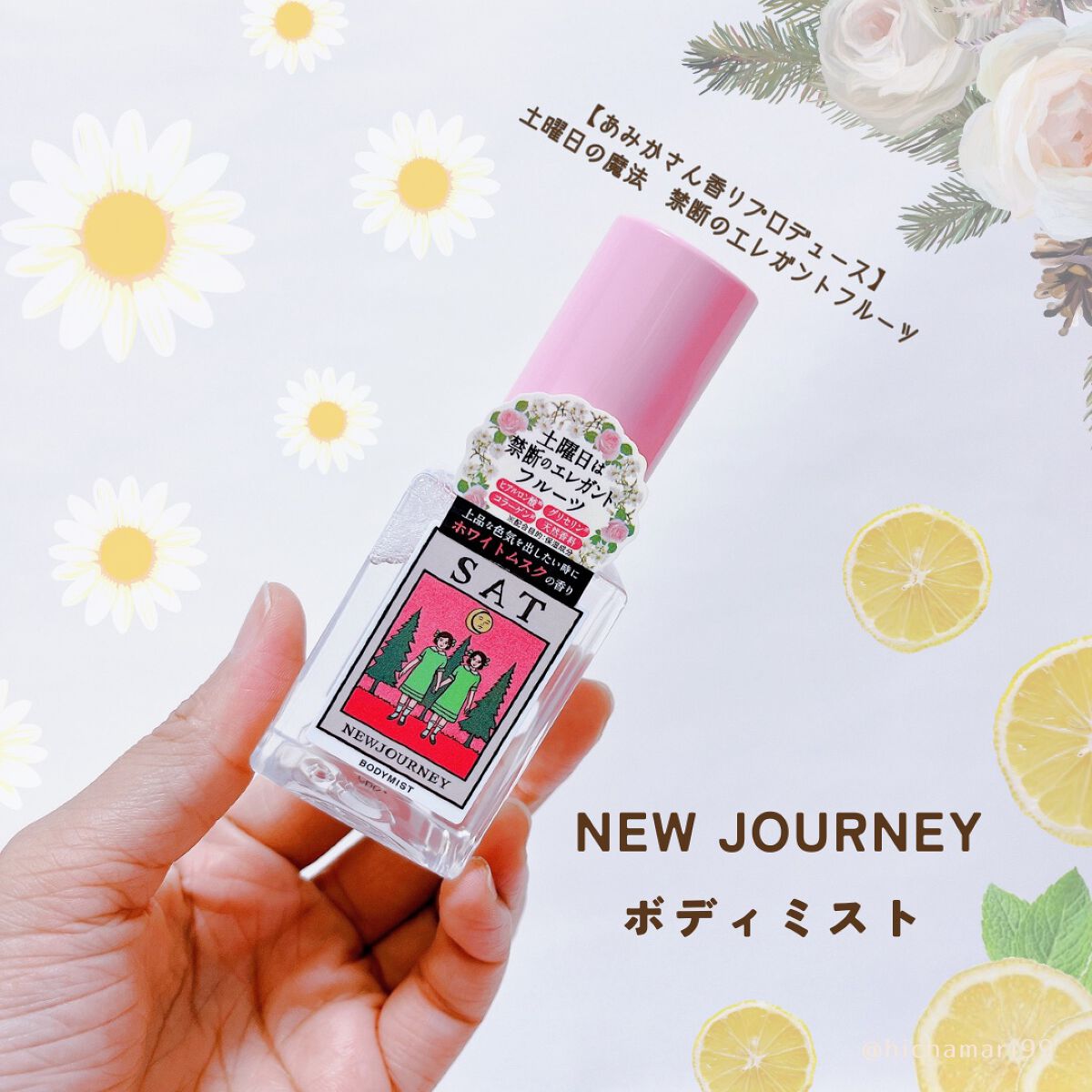 ボディミスト/NEWJOURNEY/香水(その他)を使ったクチコミ（2枚目）