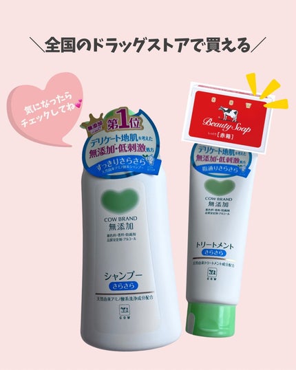 シャンプー・トリートメント さらさら/カウブランド無添加/シャンプー・コンディショナーを使ったクチコミ(7枚目)