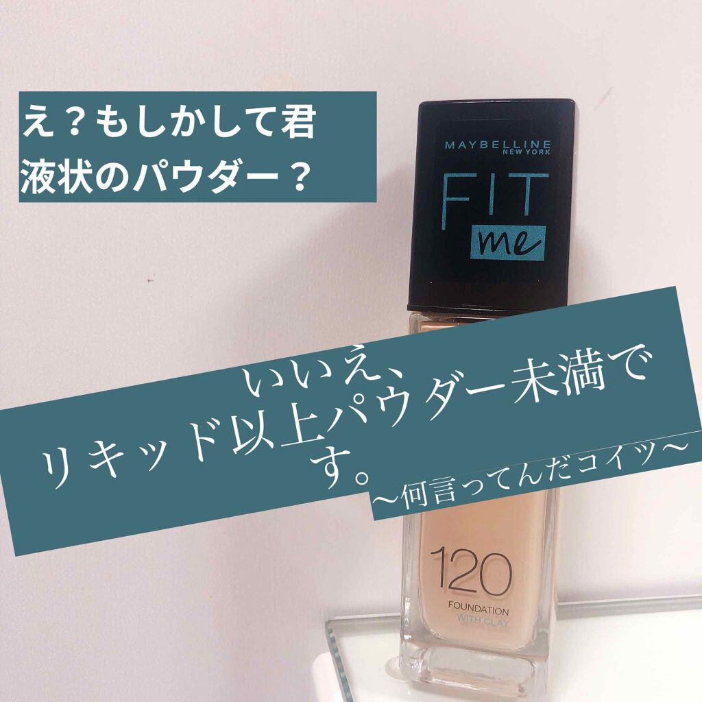 フィットミー リキッドファンデーション R/MAYBELLINE NEW YORK/リキッドファンデーションを使ったクチコミ（1枚目）