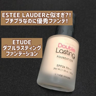 ダブルラスティング ファンデーション ニュートラルバニラ/ETUDE/リキッドファンデーションを使ったクチコミ（1枚目）