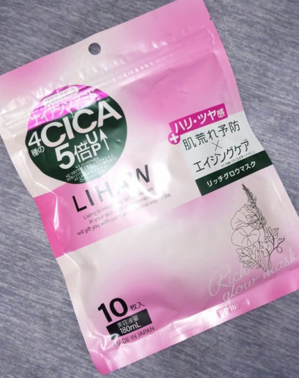 リッチグロウマスク/LIHAW/シートマスク・パックを使ったクチコミ(1枚目)