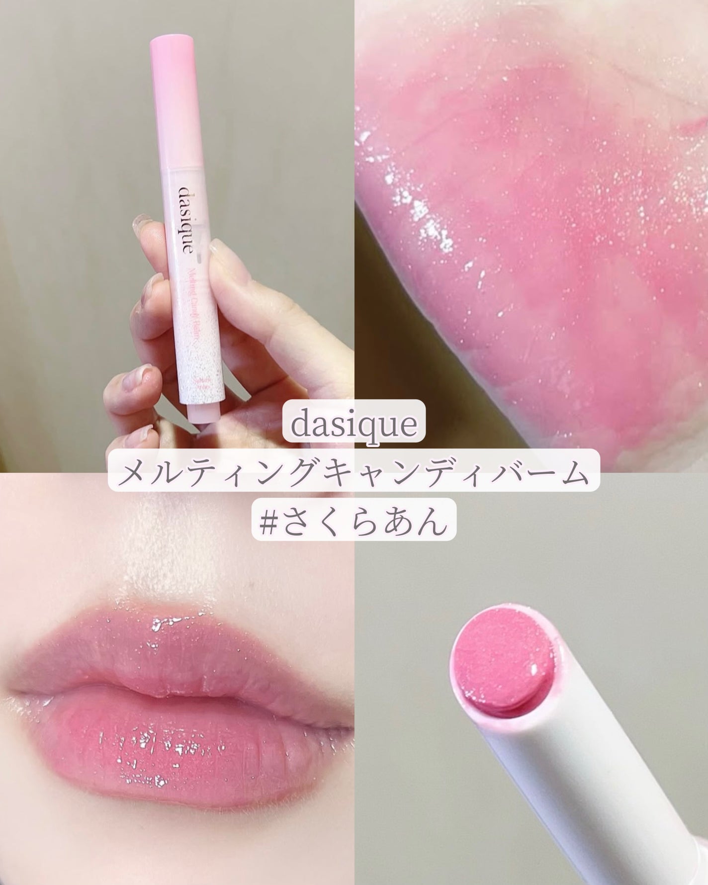 メルティングキャンディーバーム/dasique/口紅を使ったクチコミ(6枚目)