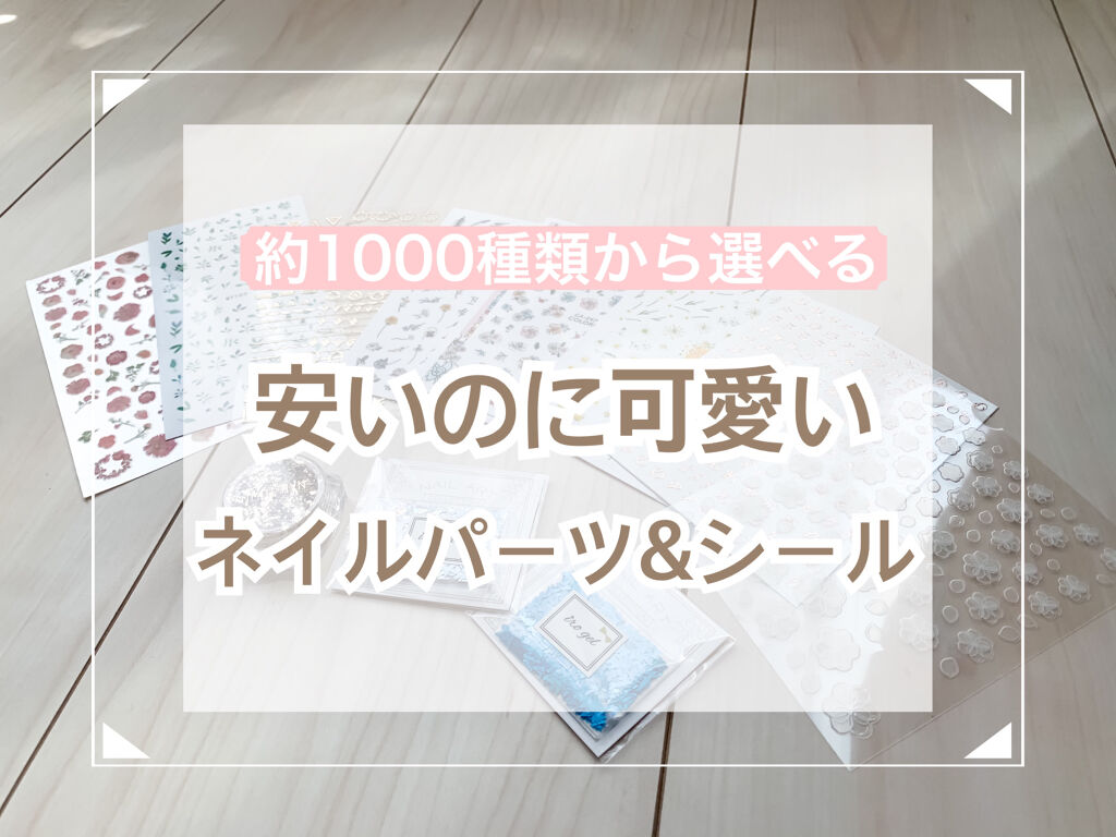 ネイルシール/NAILTOWN/ネイルシールを使ったクチコミ（1枚目）