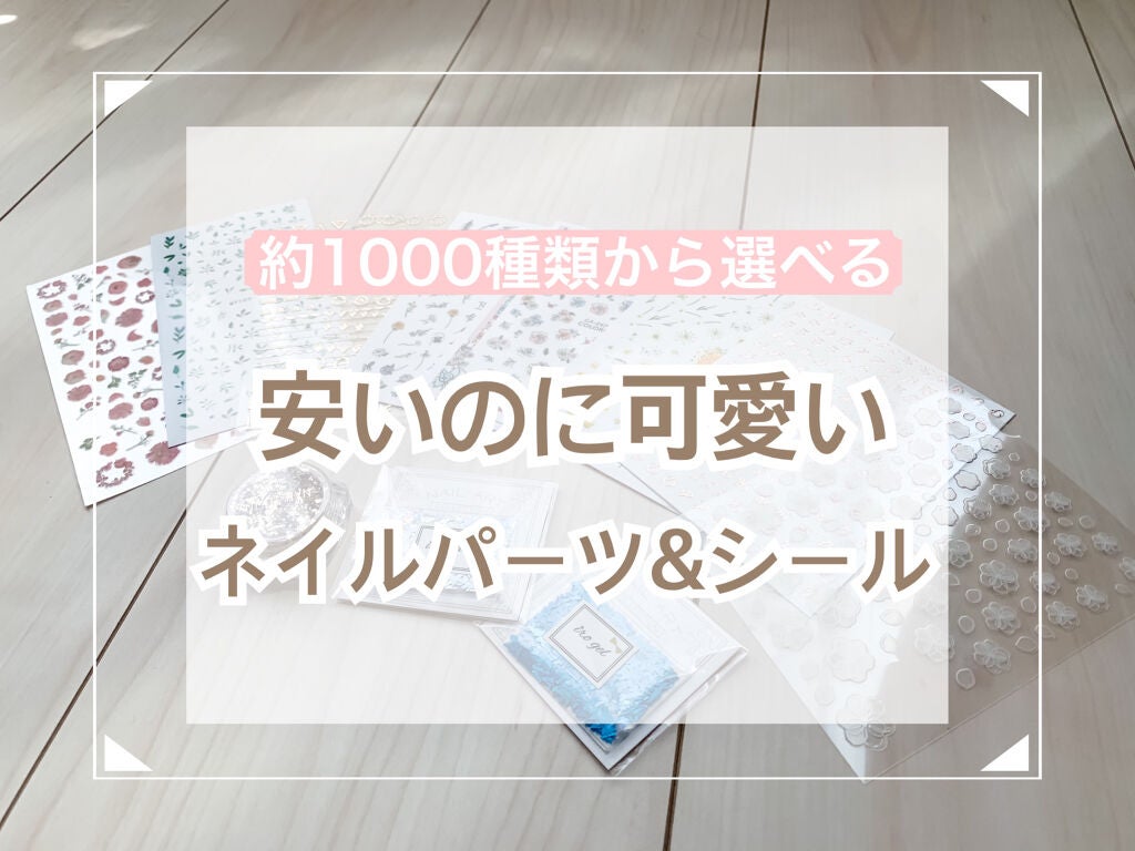 ネイルシール/NAILTOWN/ネイルシールを使ったクチコミ(1枚目)