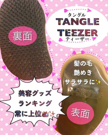 コンパクトスタイラー/TANGLE TEEZER/ヘアブラシを使ったクチコミ（2枚目）