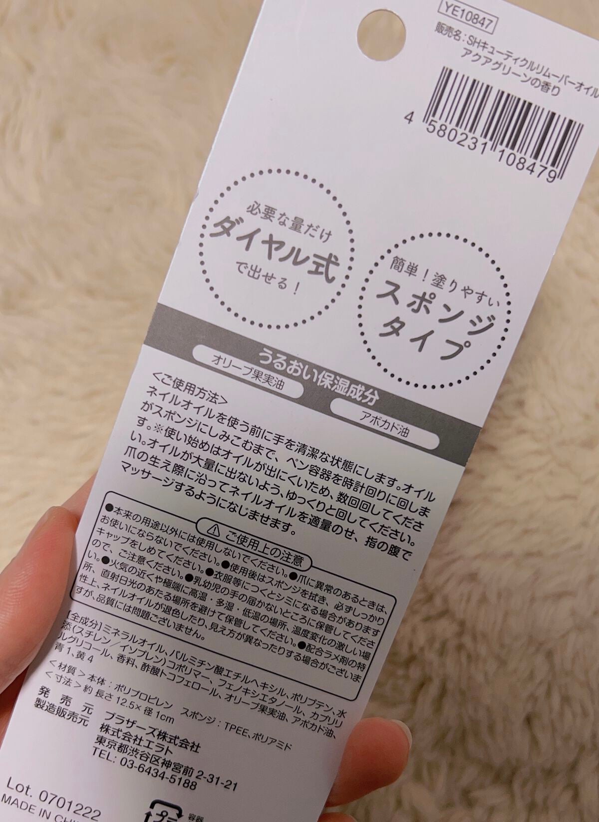 SHキューティクルリムーバーオイル/セリア/ネイルオイル・トリートメントを使ったクチコミ(2枚目)