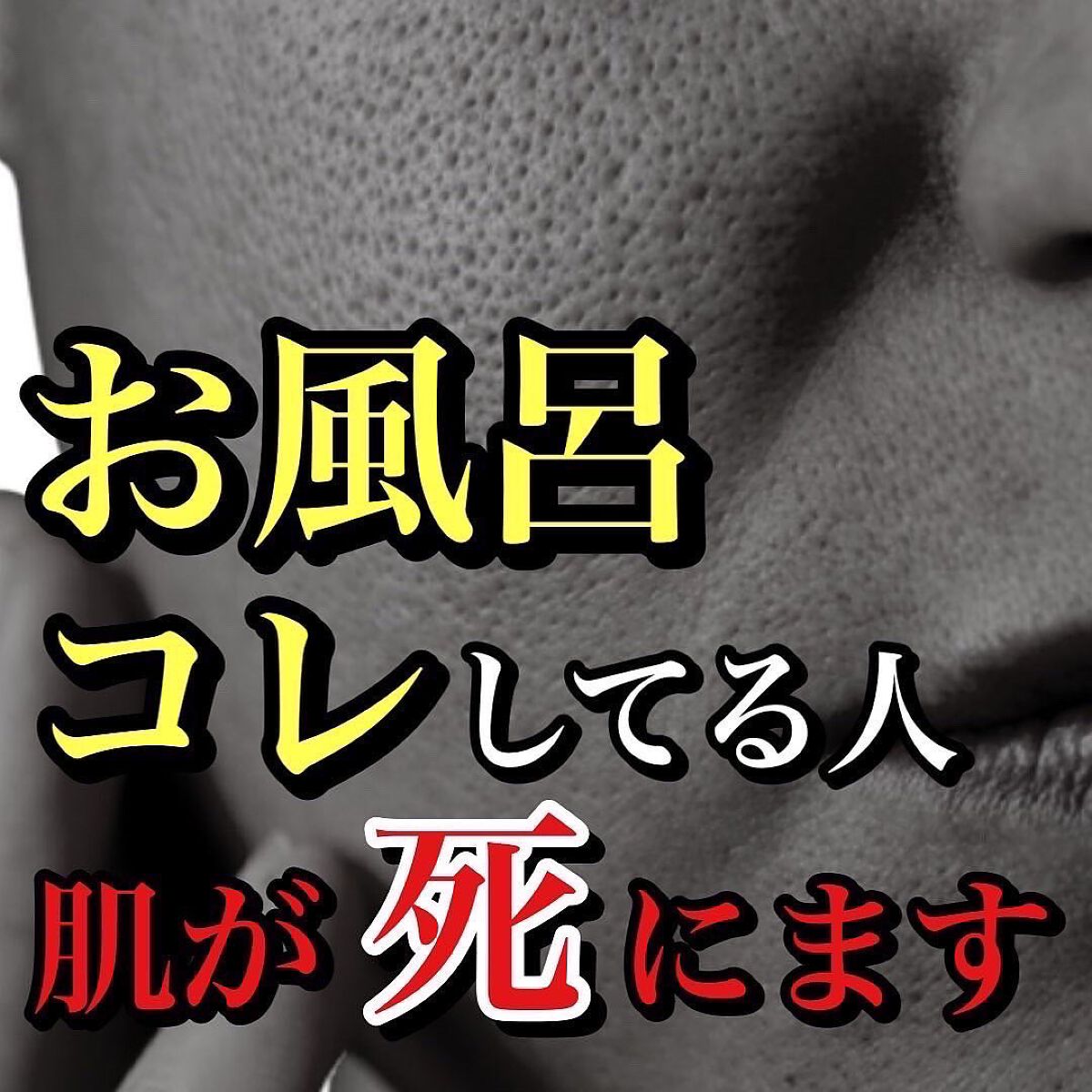 あなたの肌に合ったスキンケア💐コーくん先生 on LIPS 「【当てはまったらヤバい】お風呂でコレしてる人危険です😅..あな..」(1枚目)