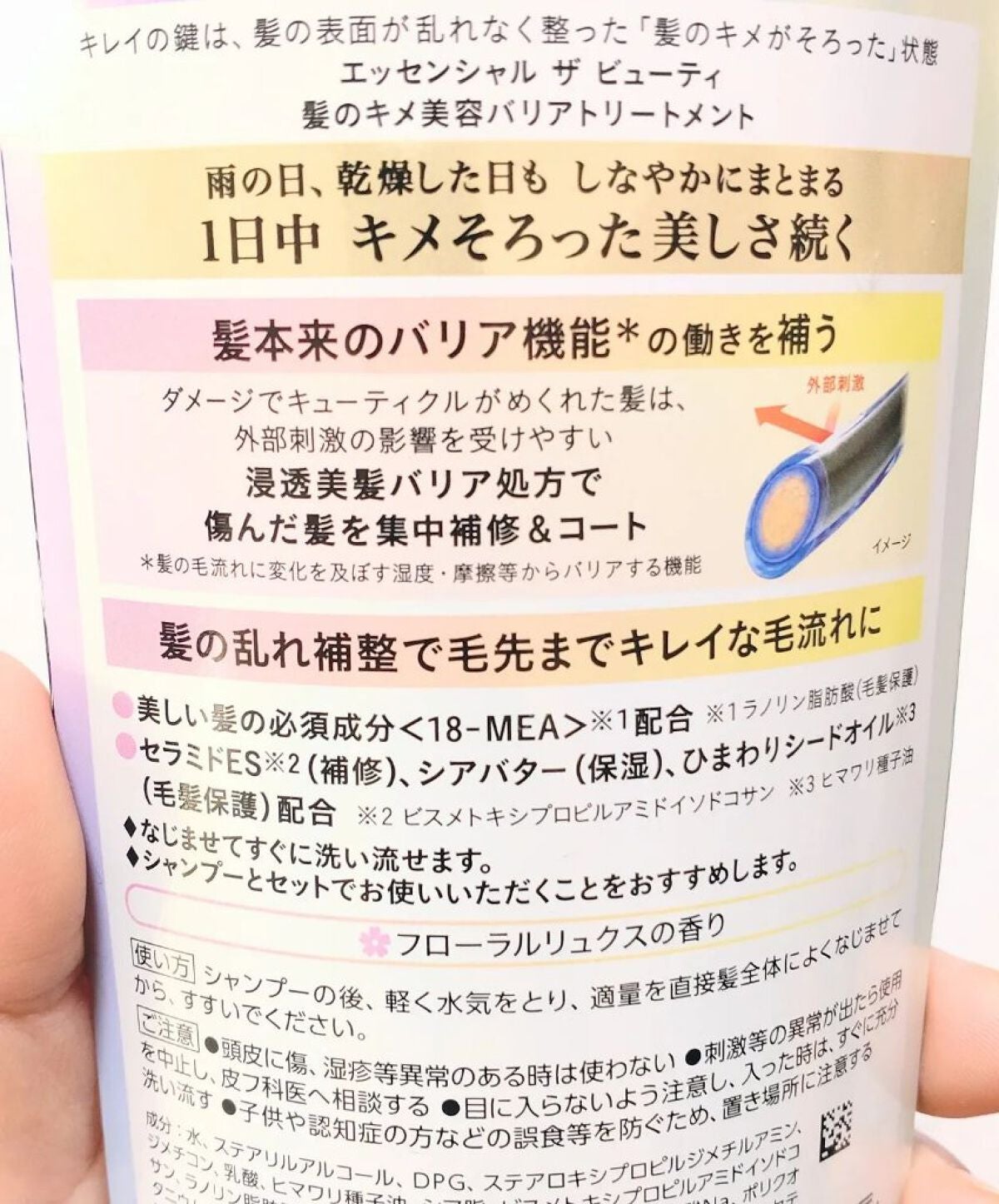 髪のキメ美容バリアトリートメント/エッセンシャル/洗い流すヘアトリートメントを使ったクチコミ(9枚目)