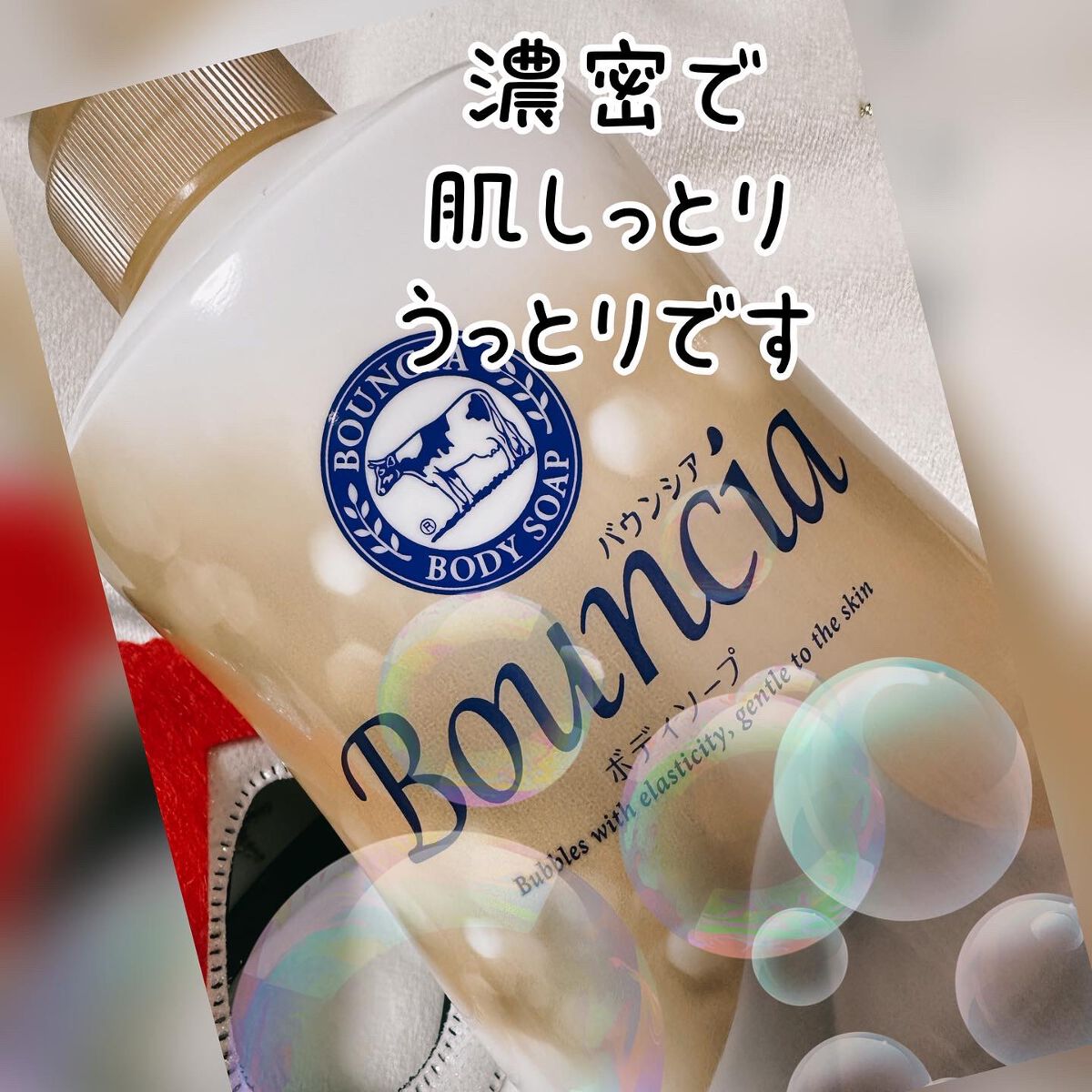 バウンシア ボディソープ プレミアムモイスト＜しっとりタイプ＞/Bouncia/ボディソープを使ったクチコミ（2枚目）